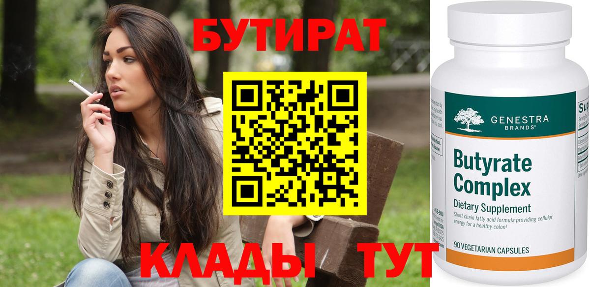 Рославль  Бутират  Вход с VPN  БУТИРАТ жидкий экстази 