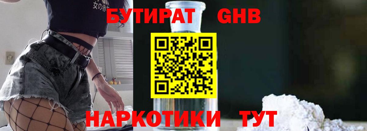 БУТИРАТ бутик Рославль