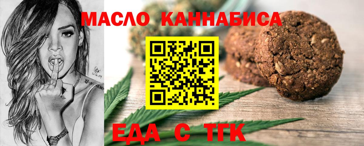 Еда ТГК конопля  Рославль 
