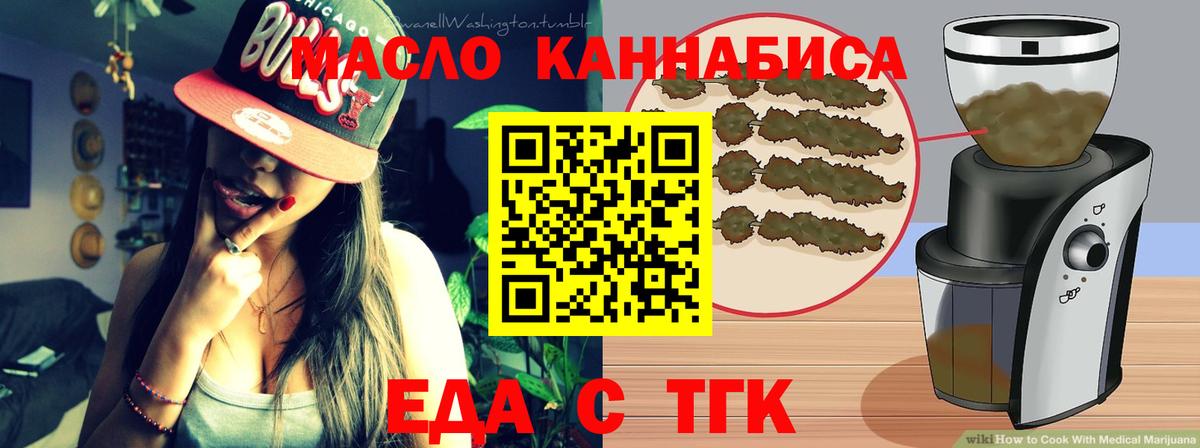 Еда ТГК конопля Рославль