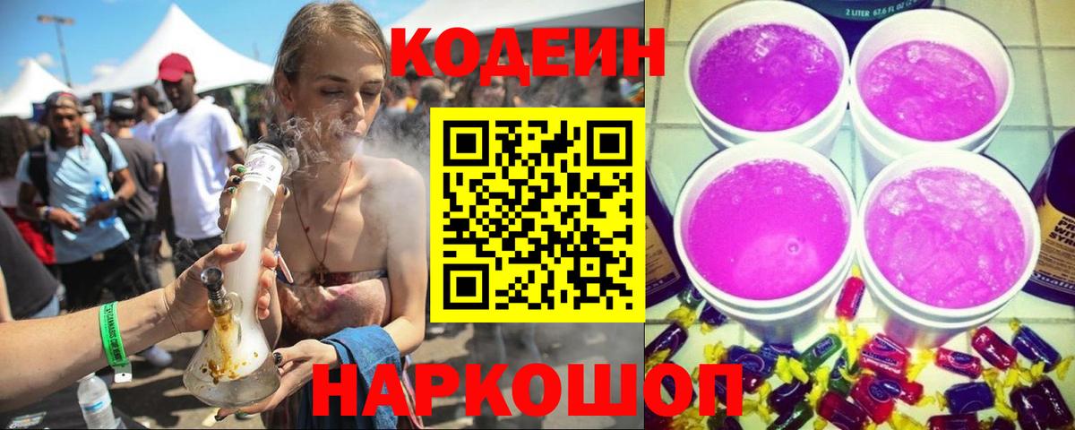 Кодеиновый сироп Lean напиток Lean (лин)  Codein напиток Lean (лин)  Рославль  Вход с VPN 