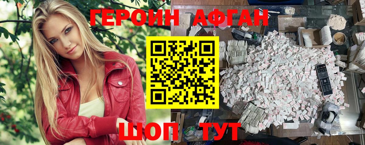 ГЕРОИН белый  Рославль 