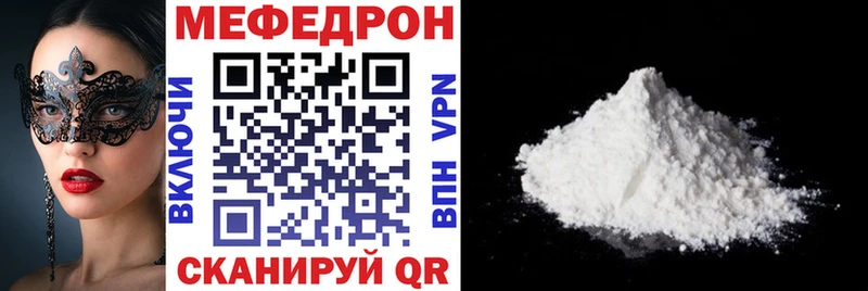 Меф мяу мяу мука Рославль