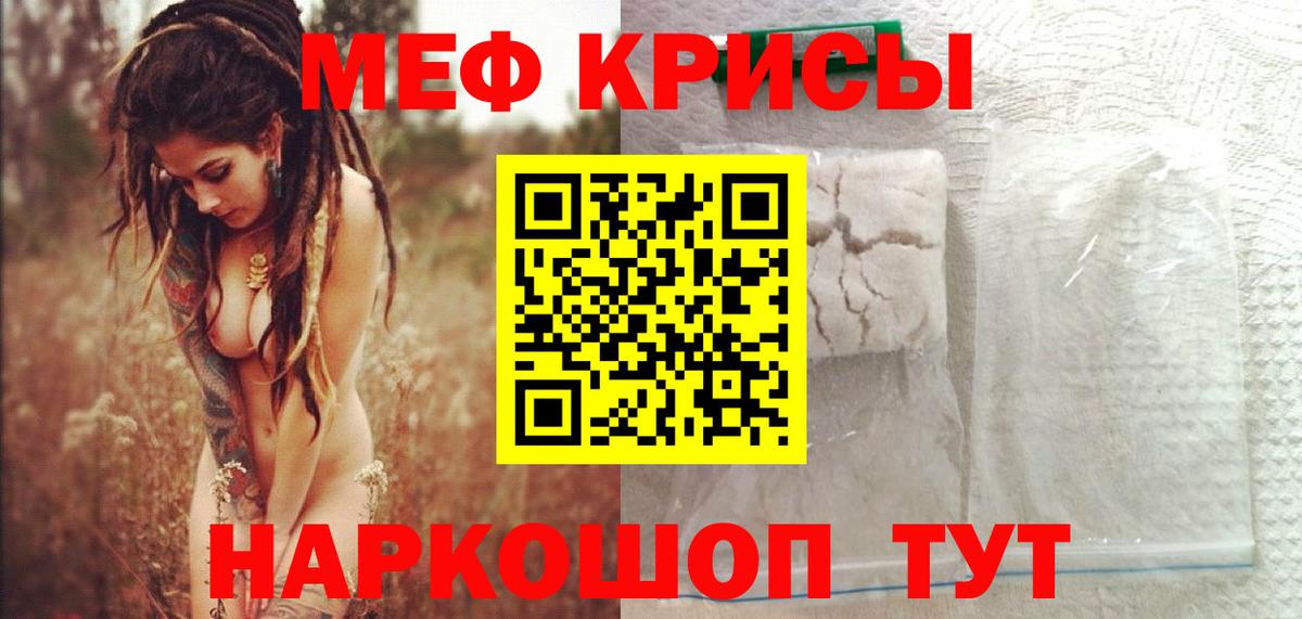 Меф мяу мяу мука Рославль