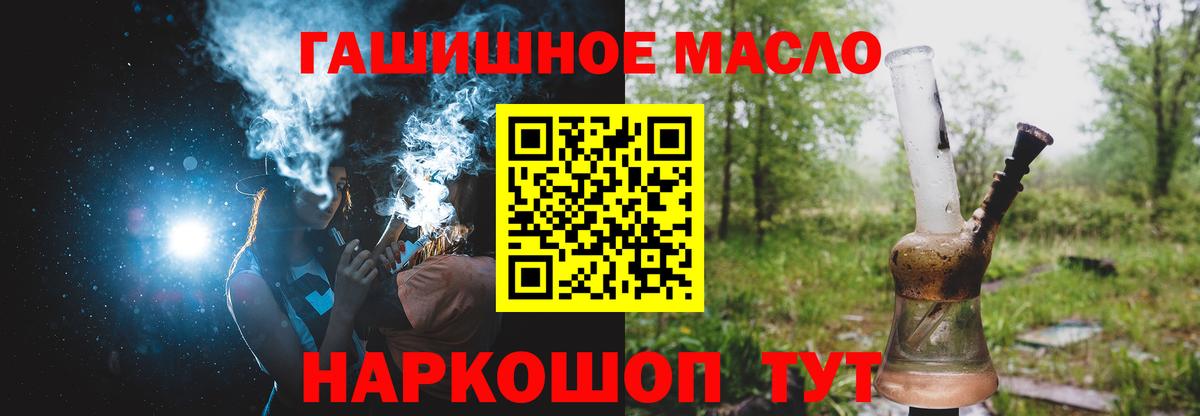 Рославль  ТГК THC oil  Вход с VPN 